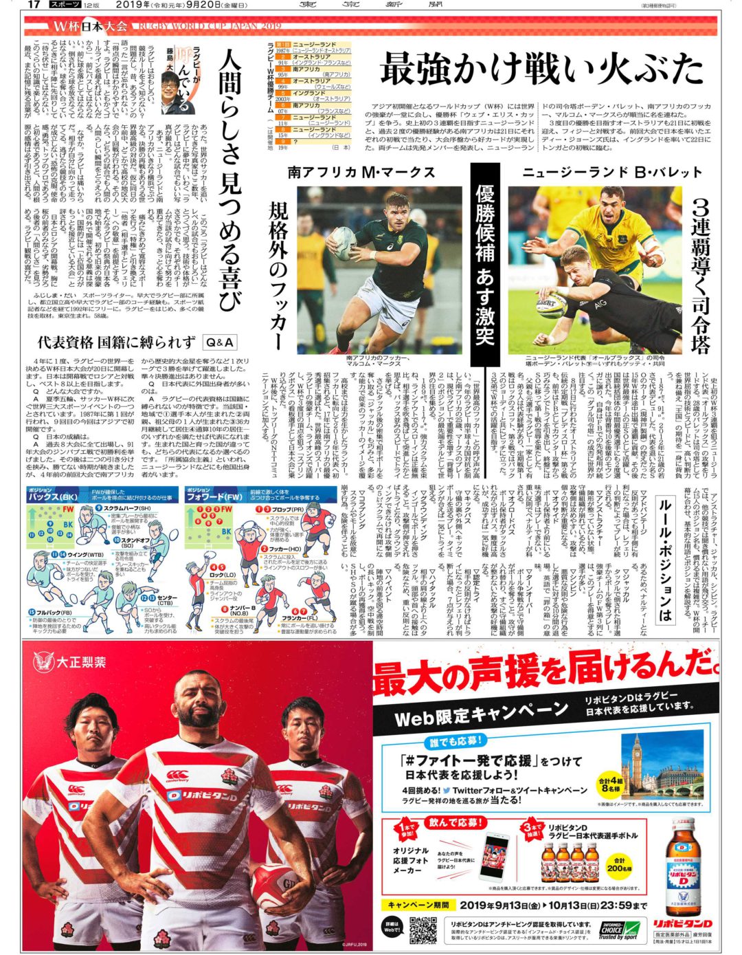 リポビタンD　ラグビー日本代表